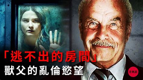 楊學理|獸父認淫辱親女11年 亂倫及妨司法公正罪成還押候。